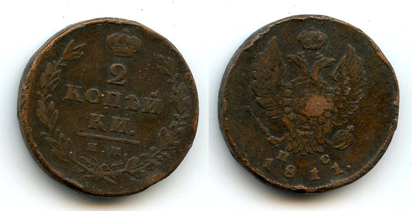 2 kopeks of Alexander I (1801-1825), 1811, Izhora, Russian Empire