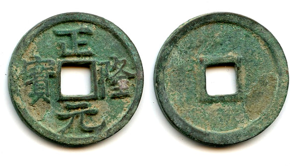 Attractive Zheng Long cash, King Hai Lin (1149-61), Tartar Jin dynasty, China