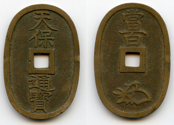 Large Ko Kaku 100-mon Tempo Tsuho, 1835-69, Japan (Hartill 5.7)