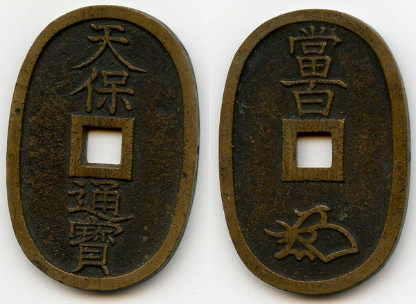 Large Ko Kaku 100-mon Tempo Tsuho, 1835-69, Japan (Hartill 5.7)