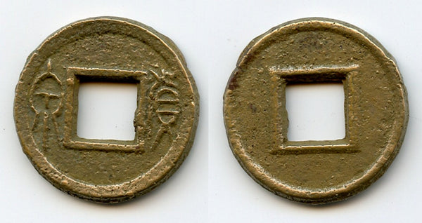 Rare large "cake" Huo Quan, Wang Mang (9-23 AD), Xin, China (G/F #5.2)