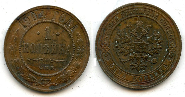 1 Kopek, Nicholas II, 1904, SPB mint, Russian Empire