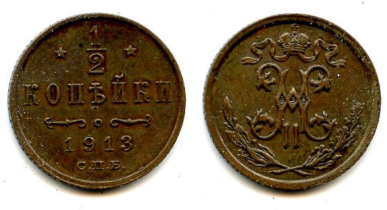 Large 1/2 kopek of Nicholas II, 1913, Russia (Saint Petersburg Mint)