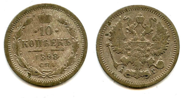 Silver 10 kopeks of Nicholas II, (Petrograd mint), 1898, Russia