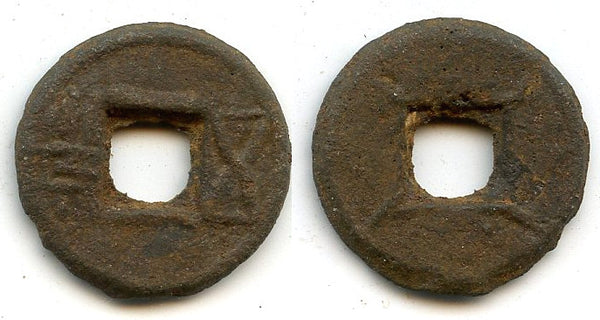 Iron Wu Zhu cash, partial rims, Emp. Wu (502-549 AD), Liang, China (GF#8.18)