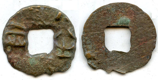 Excellent archaic ban-liang cash, Qin Kingdom, 336-221 BC, China (G/F 11.47)