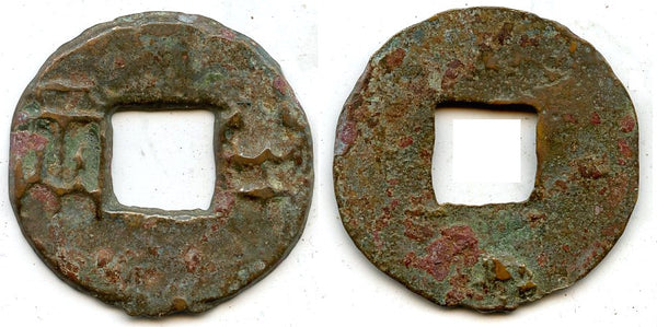 Ban-liang cash, Qin Kingdom, 336-221 BC, Warring States