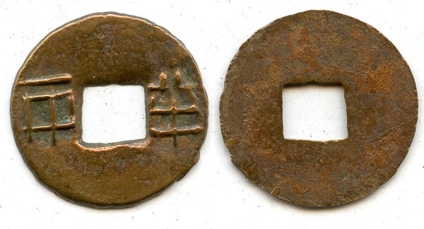 Ban-liang cash w/shizi Liang, early W. Han, c.175-140 BC, China (G/F 13.108)