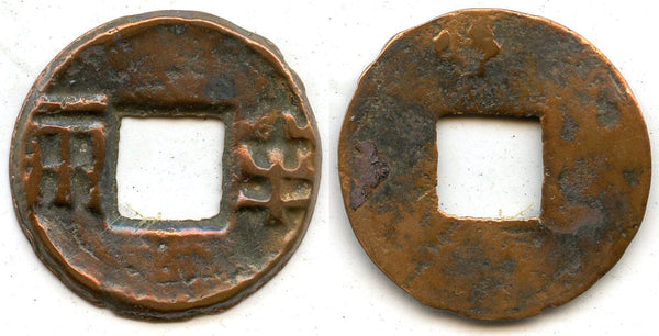 Ban-liang w/rims, Emperors Wendi and Jingdi, c.170-145 BC, W. Han, China (G/F 13.65)