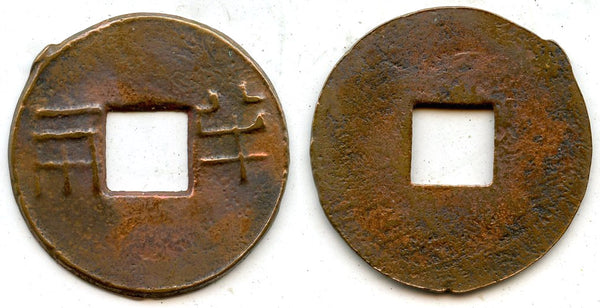 4-zhu ban-liang w/rims, Emperor Wu Di (140-87 BC), W. Han, China - Hartill 7.29
