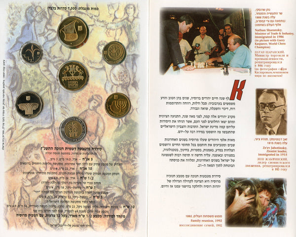 7 coin "Russian Jewry" mint set, special Hanukkah issue, 1996, Israel