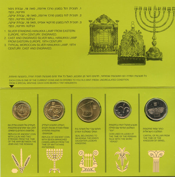 "Hanukkah Gelt" 5-coin official mint set, 1992, Israel (8000 mintage)