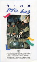 7 coin "Zahal" mint set, special Hanukkah issue, 1995, Israel