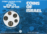 5 coin "33rd anniversary" piefort proof mint set, 1981, Israel