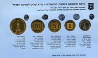 5 coin "41st anniversary" piefort proof mint set, 1989, Israel