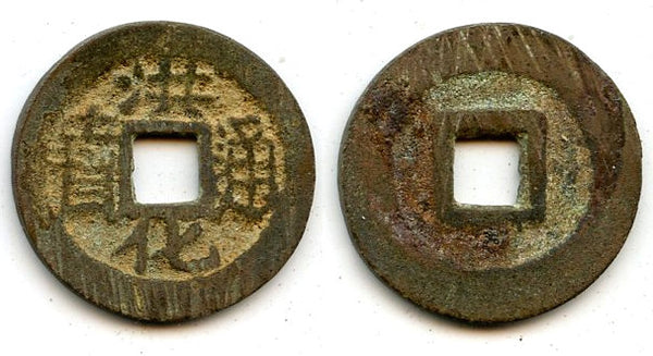 Bronze one Li of rebel Wu Shifan, 1679-1681, San Fan rebellion. H#21.112