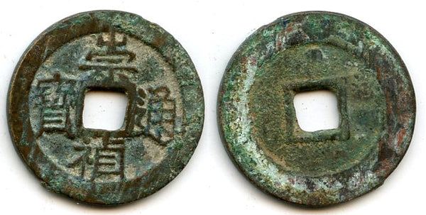 Chong Zhen cash, Si Zong (1628-1644) w/dot, Ming dynasty, China (H#20.293)