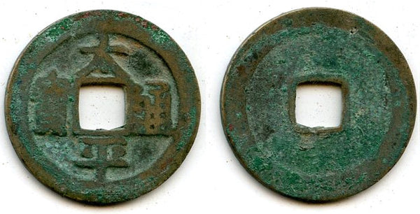Tai Ping cash, Emperor Tai Zong (976-997), N.Song, China - Hartill 16.17