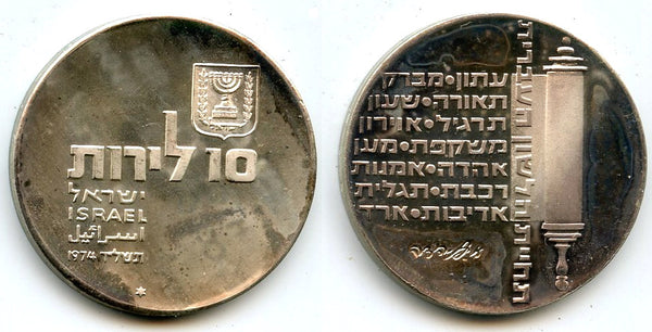 Silver 10-lirot (10 pounds), 1974, Israel