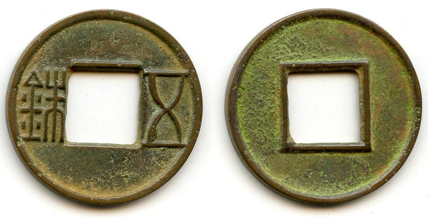 Wu Zhu cash w/bar, temp. Emperor Xuandi (74-49 BC), W.Han, China (G/F#1.46)