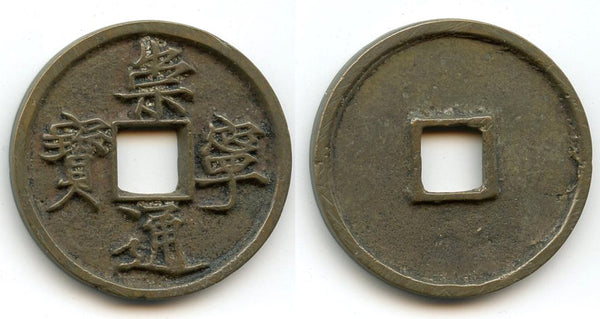 Huge 10-cash, small characters, Hui Zong (1101-25), N. Song, China - H#16.399var