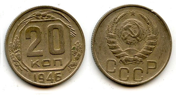 20 kopeks, 1946, Stalin's Soviet Union