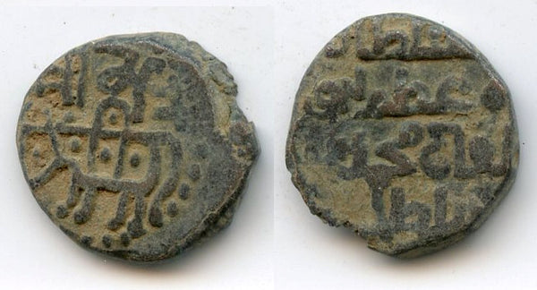 Billon "bull" jital of Mohamed (1200-20), Kurraman, Khwarezm Empire (T#297.2)