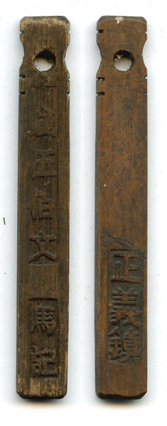 Authentic bamboo token ("bamboo tally"), c.1870-1940, South-Eastern China