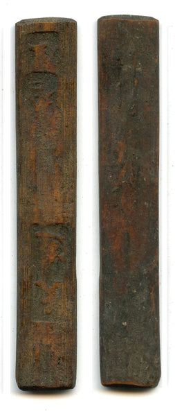 Authentic bamboo token ("bamboo tally"), c.1870-1940, South-Eastern China