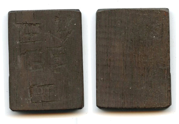 Authentic bamboo token ("bamboo tally"), c.1870-1940, South-Eastern China