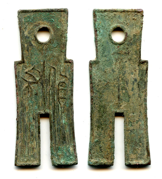 Authentic Huo Bu spade coin of Wang Mang (9-23 CE), Xin dynasty, China