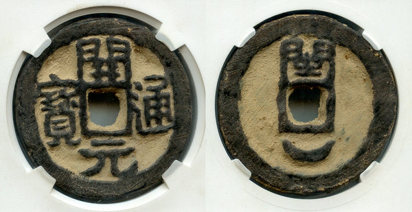 RRR Huge iron Kai Yuan, Wang Shenzhi (909-925), Min Kingdom, China