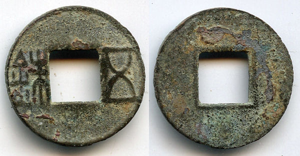 25-220 AD - E. Han dynasty. Bronze "5 zhu" ("wu zhu"), China (Hartill 10.2)