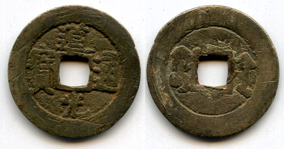 Boo-shan Cash of Daoguang (1821-1850), Xi'an in Shaanxi, China - H#22.629