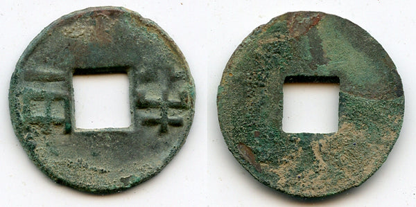 Ban-liang w/rims and M-liang, after Wu Di (140-87 BC), China - Hartill 7.32