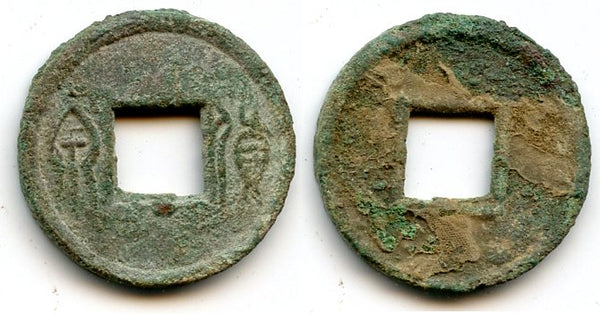 Huo Quan cash of Wang Mang (9-23 AD), half-star, Xin, China (Hartill #9.49)