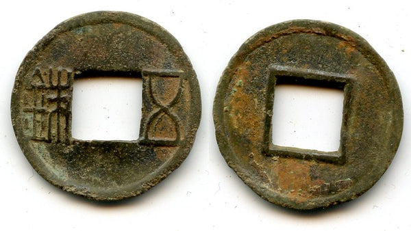 25-220 AD - E. Han dynasty. Bronze Wu Zhu ("5 zhu"), China (Hartill 10.2)