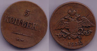 Bronze 5 kopeks of Nicholas I, EM (Ekaterinburg Mint), 1833, Russia