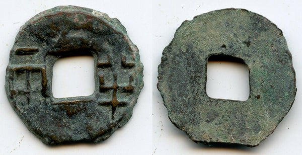 Crude ban-liang casg, Qin Kingdom, c.336-221 BC, Warring States, China