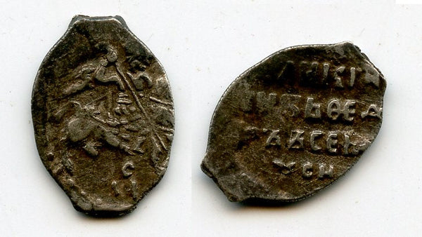 Silver kopek of Tsar Fyodor Ivanovich (1584-1598), Moscow mint, Russia (Grishin #126)