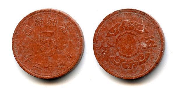 Superb and extremely rare (listed at 85$ in VG in Krause!) Rare red terracotta 5-fen, 1945, Manchu state - Japanese puppet state in China