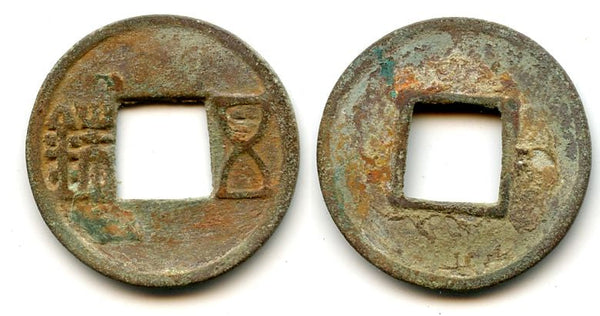 Eastern Han dynasty. Bronze Wu Zhu ("5 zhu"), China (Hartill 10.2) - additional marks "Shi Yi" inside Wu on obverse!