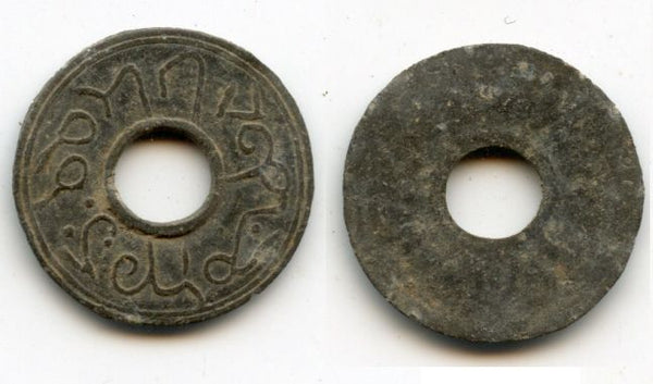 Very rare tin pitis with a double rim and retrograde inscriptions, Mahmud Baha-ud-Din II (1804-1821), Palembang mint, Palembang Sultanate, Sumatra, Indonesia (Robinson #14.6 - R10)