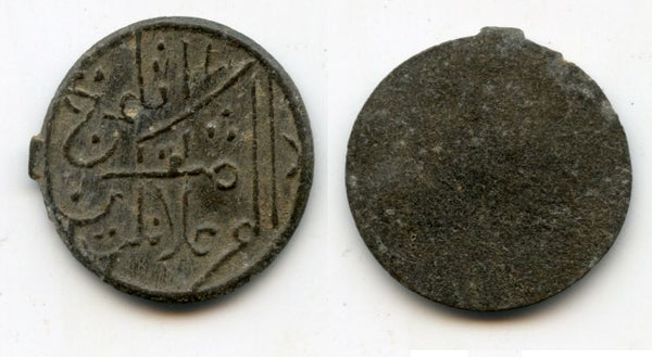 Tin pitis, puppet-ruler Ahmd Najmuddin II (1812-21), Palembang, British occupation of Sumatra (1812-1816) (Millies 200)