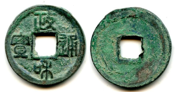 Zheng He TB cash of Emperor Hui Zong (1101-1125), N.Song, China - Hartill 16.429
