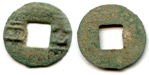 Ban-liang cash, Qin Kingdom under Zhou Dynasty, 336-221 BC, Warring States (G/F 11.47)