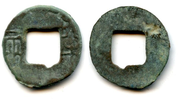 Wu Fen Ban Liang cash, c.182-175 BC, Western Han, China (Hartill 7.14)
