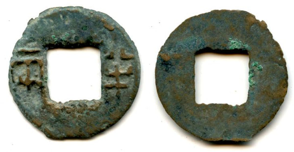 Scarce Wu Fen Ban Liang cash, c.182-175 BC, Western Han, China (Hartill 7.14)