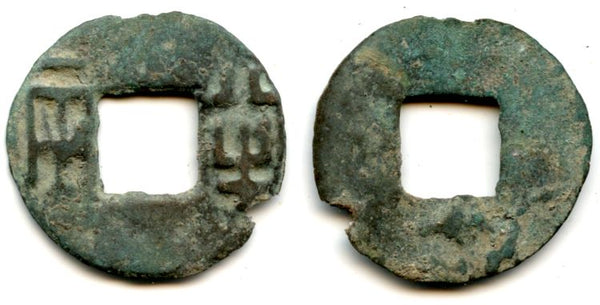 Ban-liang cash, Qin Kingdom under Zhou Dynasty, 336-221 BC, Warring States (G/F 11.47)