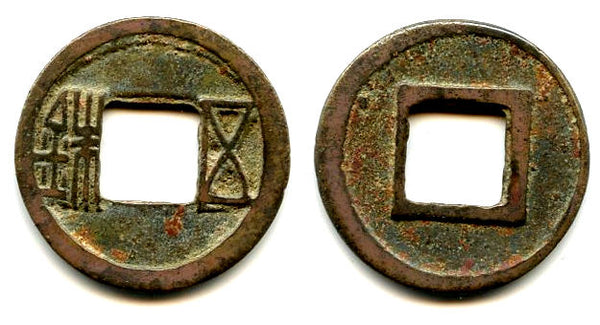 Authentic 2nd issue Wu Zhu cash, Emperor Wen (581-604 CE), Sui dynasty, China